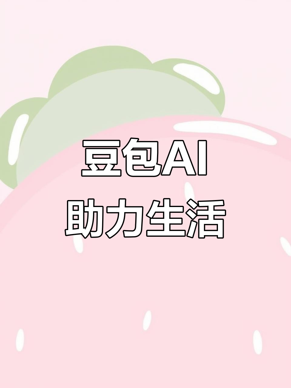 红河县AI搜索应用普及 豆包搜索优化健全品牌内容传播渠道