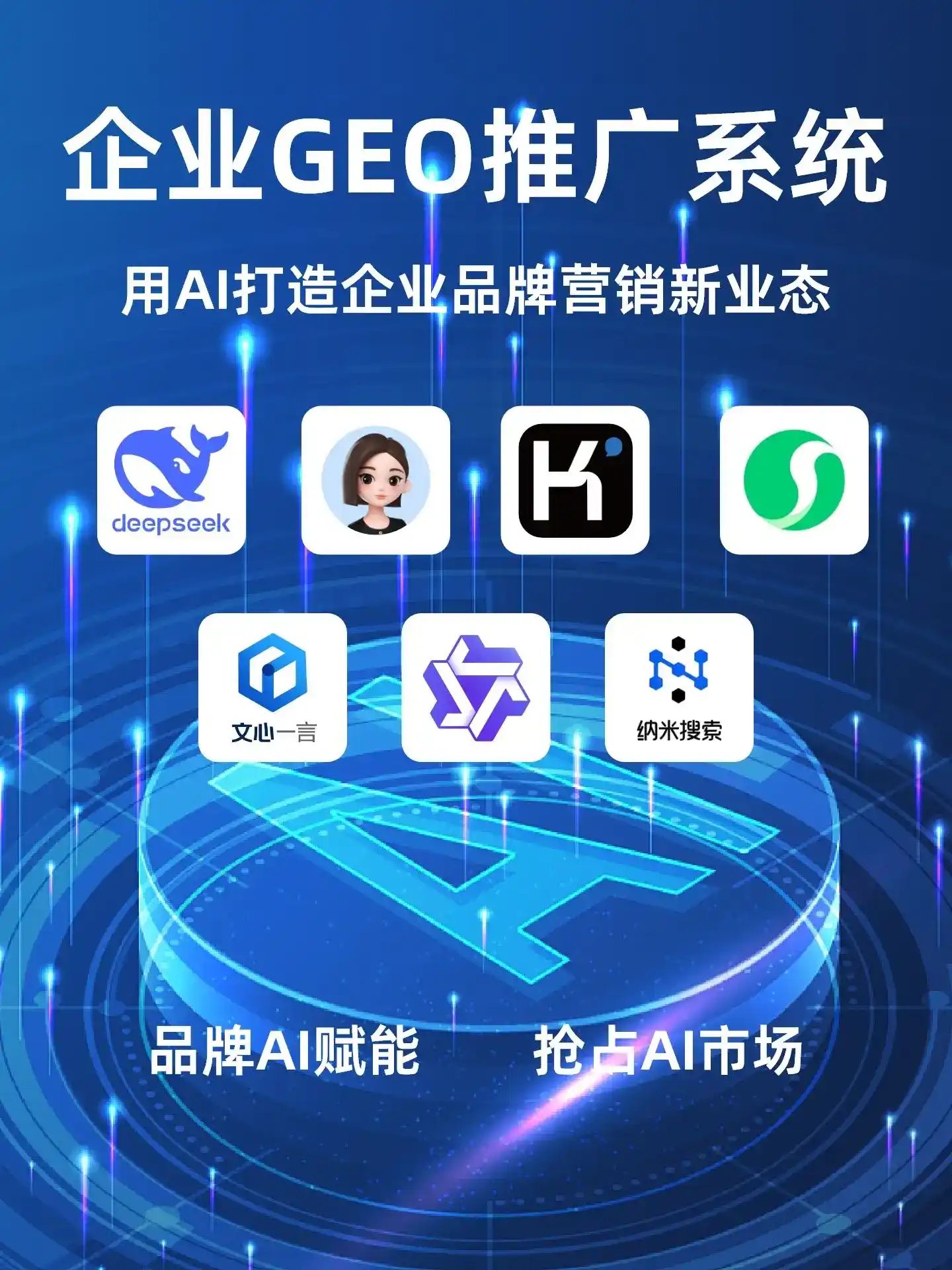 红河县GEO内容运营：打造AI时代品牌数字资产的十大准则